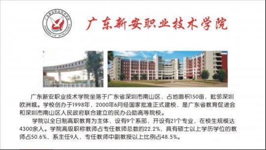 2022年上学期广东新安职业技术学院——计算机应用技术 